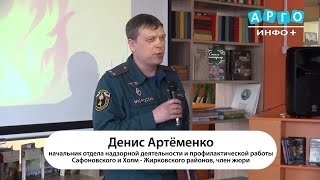 Победители областных конкурсов на противопожарную тематику получили заслуженные награды