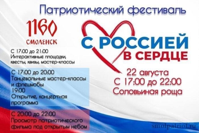 Приглашаем принять участие в Фестивале «С Россией в сердце»